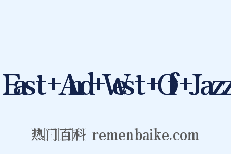East+And+West+Of+Jazz是什么意思的图片